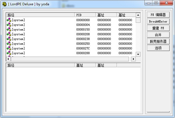 LordPE Deluxe截图