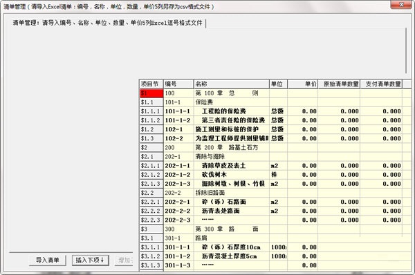 易海计量支付软件