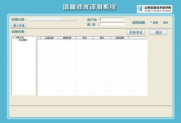 山西信息技术助学网截图