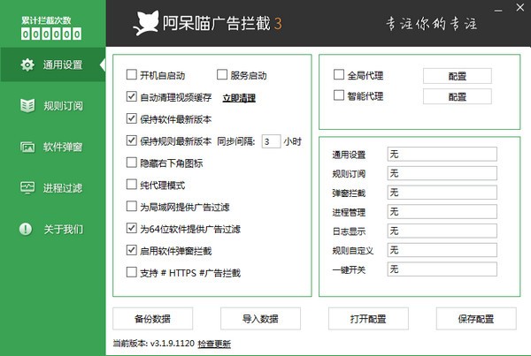 ADM阿呆喵广告拦截截图