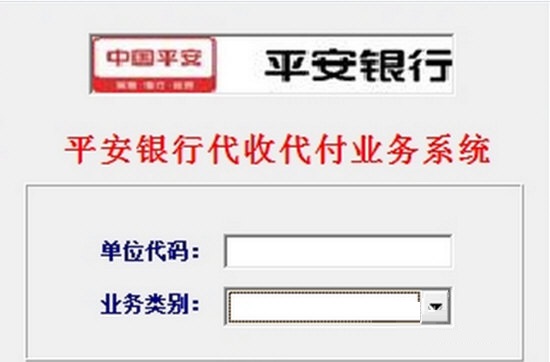 平安银行代收代付业务系统截图