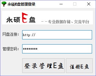 永硕E盘管理截图