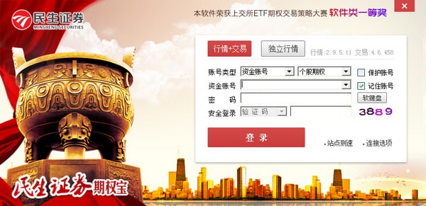 民生证券期权宝截图