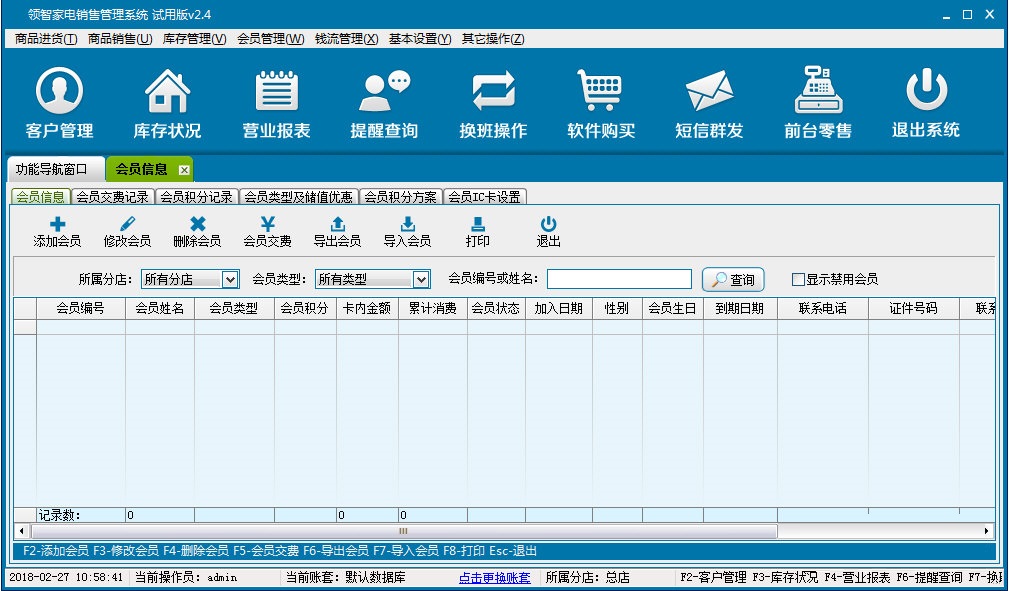 领智家电销售管理系统