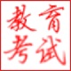 教育考试复习助理