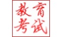 教育考试复习助理