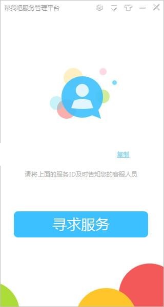 帮我吧客户端截图
