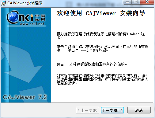caj全文浏览器截图