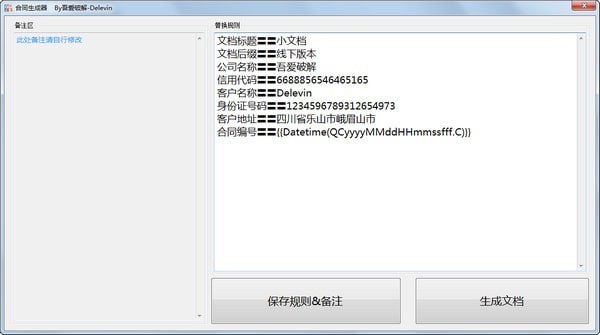 合同生成器截图