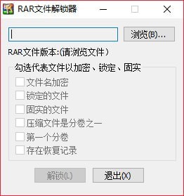 RAR文件解锁器截图