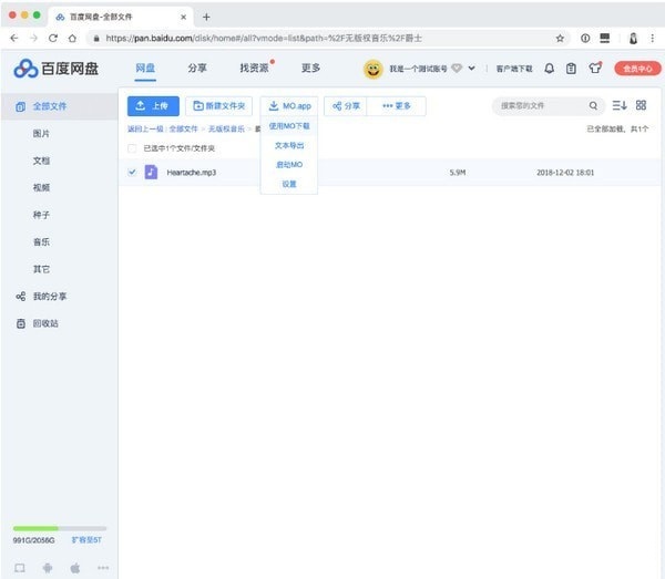 Motrix百度网盘助手截图