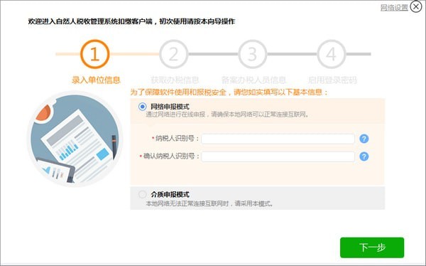 广西自然人税收管理系统扣缴客户端截图