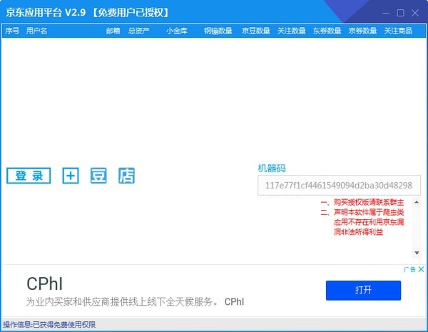 京东应用平台截图