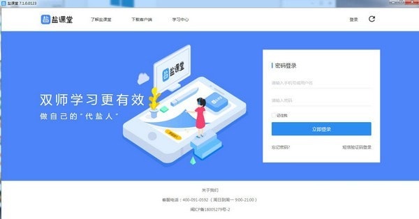 盐课堂截图