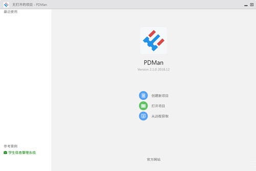 PDMan截图