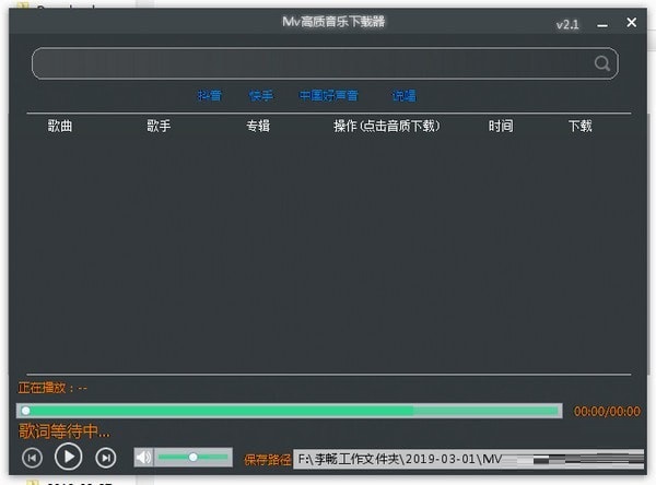MV高质音乐下载器截图