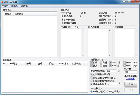 超级SEO工具截图