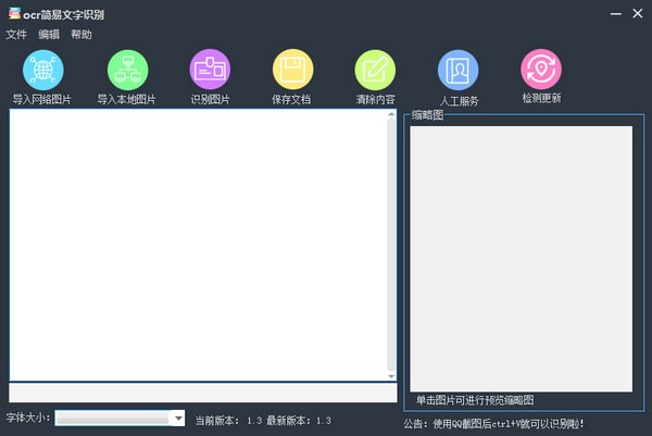 截图