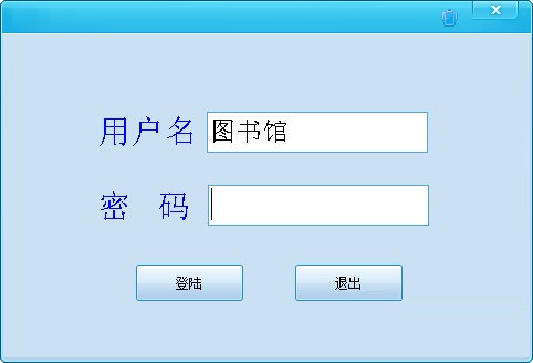 海红家庭图书管理系统截图