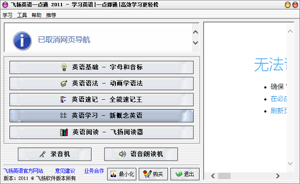 飞扬英语一点通截图