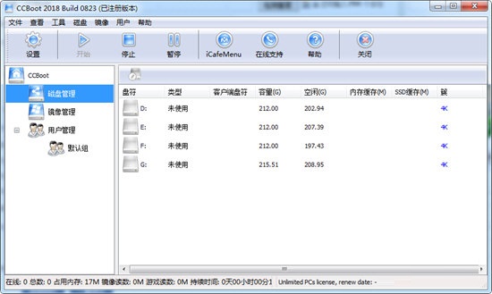 CCBoot遥志无盘系统截图