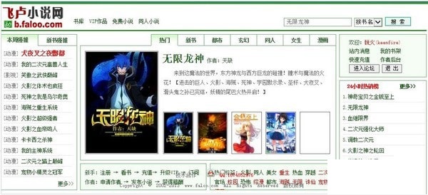 飞卢小说电脑版截图