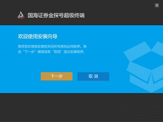国海证券金探号超级终端截图