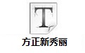 方正新秀丽