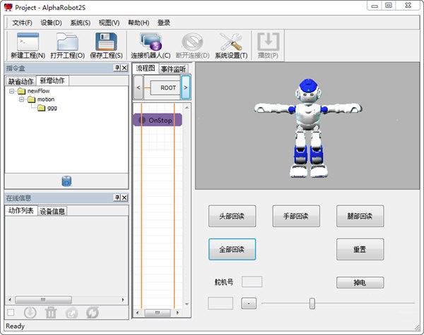 AlphaRobot2S截图