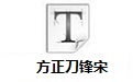 方正刀锋宋