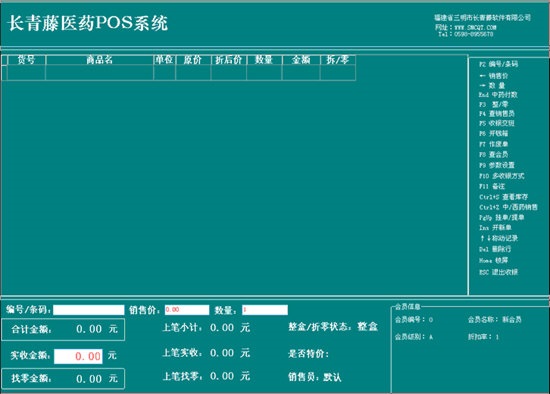 长青藤医药GSP管理系统