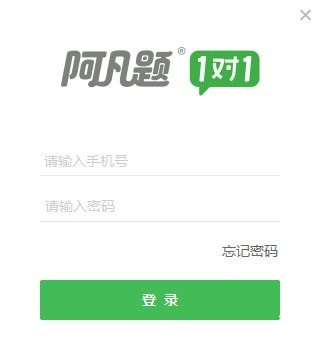 阿凡题1对1截图