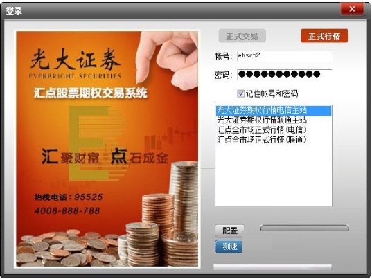光大证券汇点股票期权交易系统截图