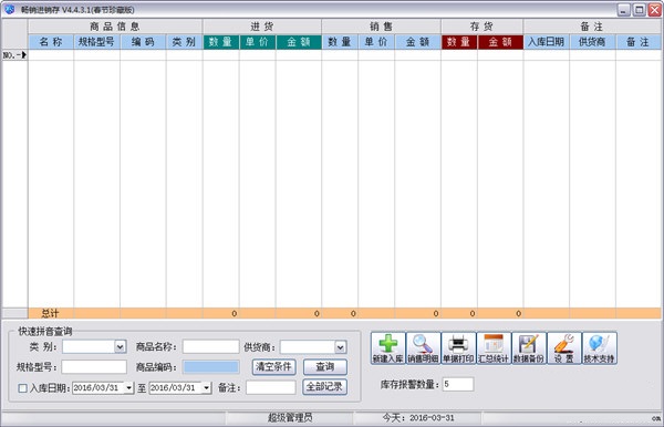 畅销服装销售管理软件截图