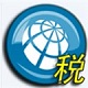 江苏国税出口退税申报系统
