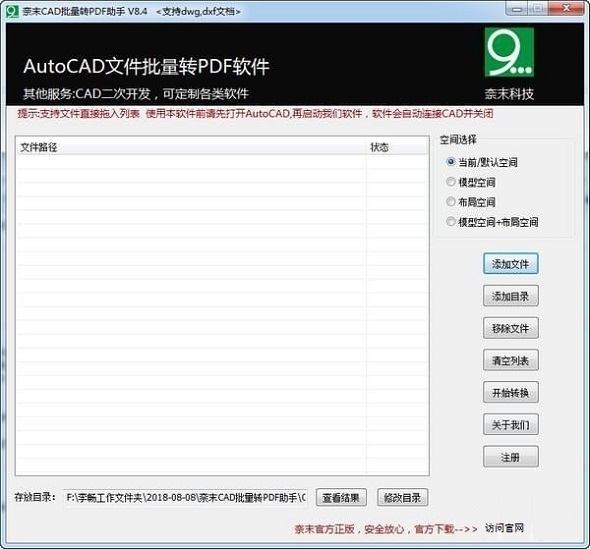 奈末CAD批量转PDF助手截图