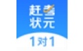 赶考状元1对1