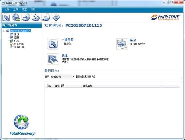 TotalRecovery Pro截图