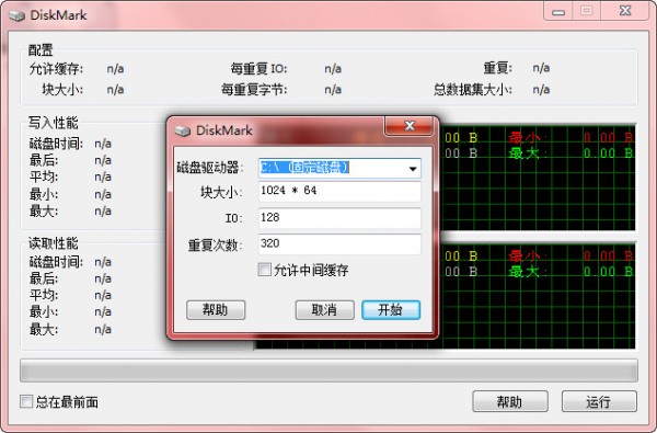 DiskMark截图