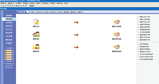 精诚医疗器械GSP管理系统截图