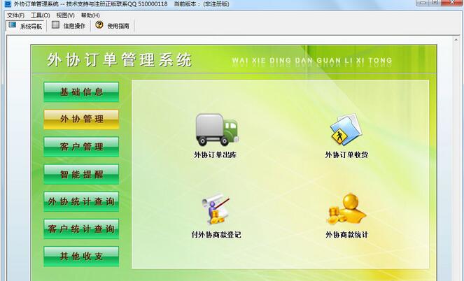 科羽外协订单管理系统官方版v6.1战锤全面战争小技巧图片
