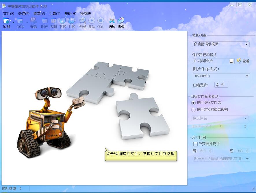 中格图片批量加水印截图