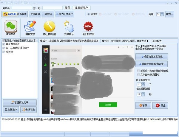 石青微信工具箱截图