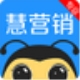 慧营销