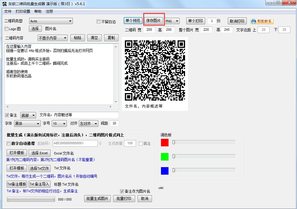 截图