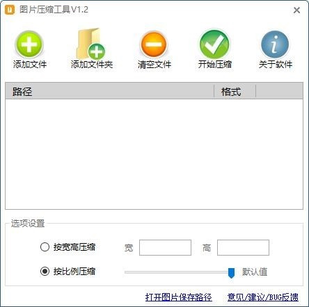 千里马图片压缩工具最新版v1.2