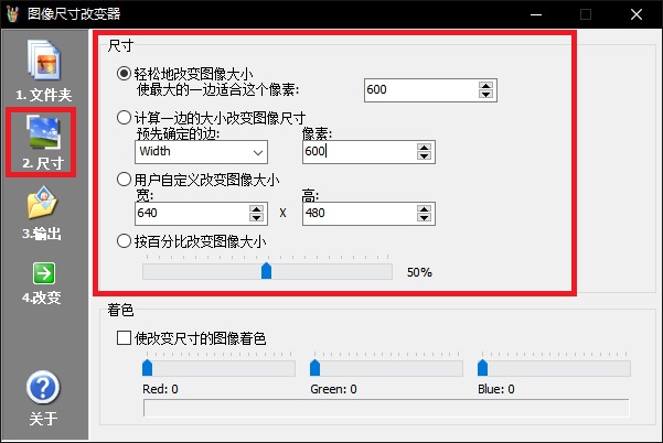 照片尺寸编辑器