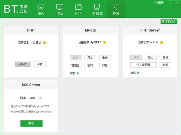 宝塔面板截图