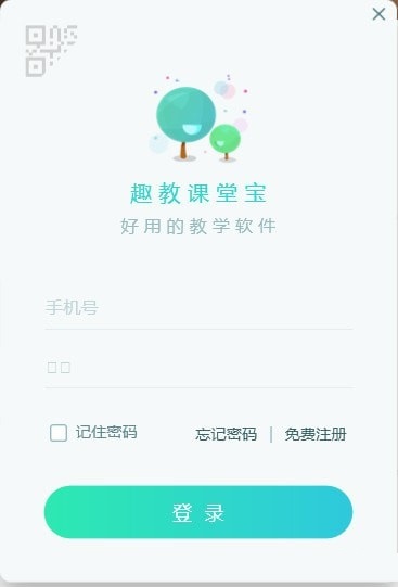 趣教课堂宝截图