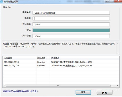 物料编码生成器截图